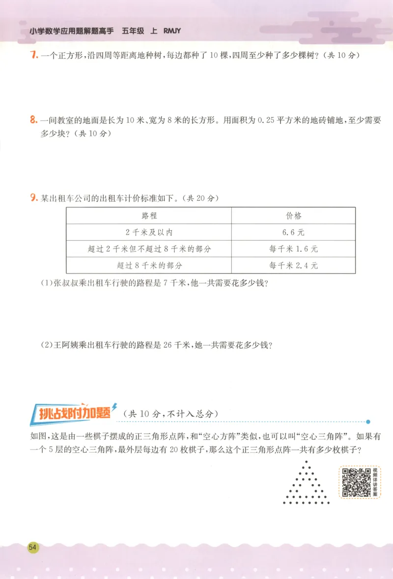 五年级数学上册人教版25秋《实验班应用题解题高手》_25秋《实验班应用题解题高手》_五年级数学上册人教版25秋《实验班应用题解题高手》