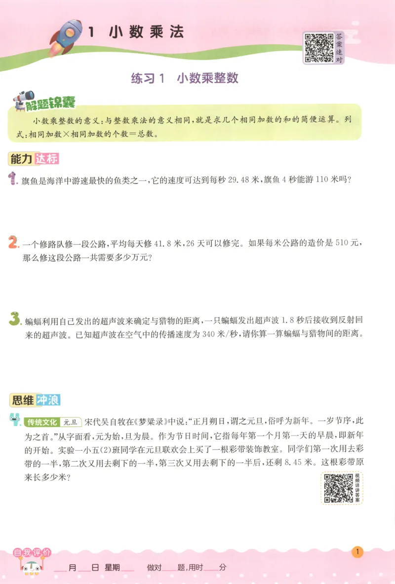 五年级数学上册人教版25秋《实验班应用题解题高手》_25秋《实验班应用题解题高手》_五年级数学上册人教版25秋《实验班应用题解题高手》