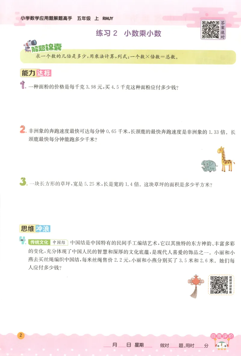 五年级数学上册人教版25秋《实验班应用题解题高手》_25秋《实验班应用题解题高手》_五年级数学上册人教版25秋《实验班应用题解题高手》