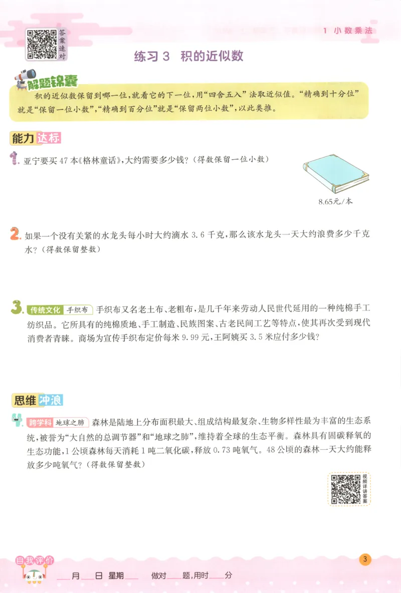 五年级数学上册人教版25秋《实验班应用题解题高手》_25秋《实验班应用题解题高手》_五年级数学上册人教版25秋《实验班应用题解题高手》
