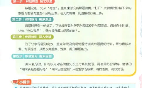 五年级数学上册人教版25秋《实验班应用题解题高手》_25秋《实验班应用题解题高手》_五年级数学上册人教版25秋《实验班应用题解题高手》