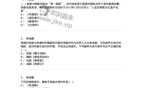 1219-2021年军队文职人员招聘《音乐专业》真题-137579_军队文职(1)_01.军队文职真题-专业课_（全）版本一（历年真题+章节练习+模拟题）_音乐(军队文职)_历年真题_纯题目