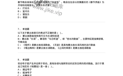 1219-2021年军队文职人员招聘《音乐专业》真题-137579_军队文职(1)_01.军队文职真题-专业课_（全）版本一（历年真题+章节练习+模拟题）_音乐(军队文职)_历年真题_纯题目