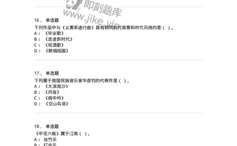 1219-2021年军队文职人员招聘《音乐专业》真题-137579_军队文职(1)_01.军队文职真题-专业课_（全）版本一（历年真题+章节练习+模拟题）_音乐(军队文职)_历年真题_纯题目