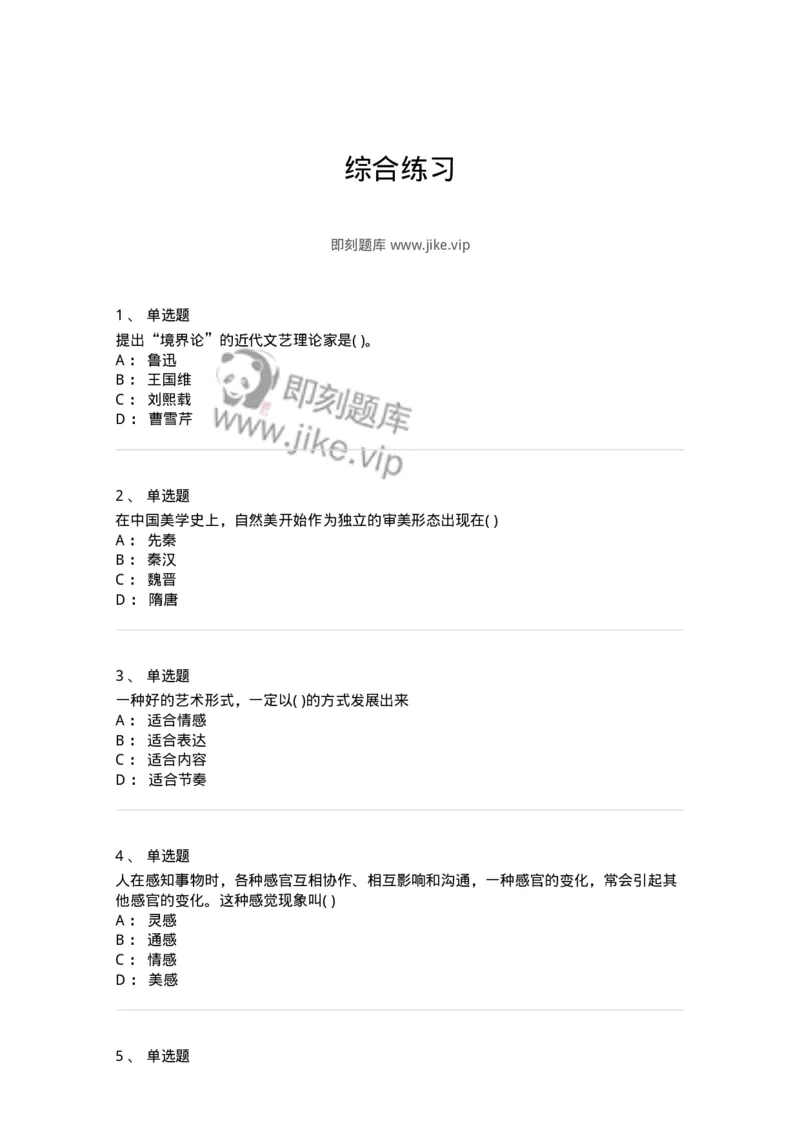 610110-综合练习-174283_军队文职(1)_01.军队文职真题-专业课_（全）版本一（历年真题+章节练习+模拟题）_戏剧与影视(军队文职)_章节练习_纯题目