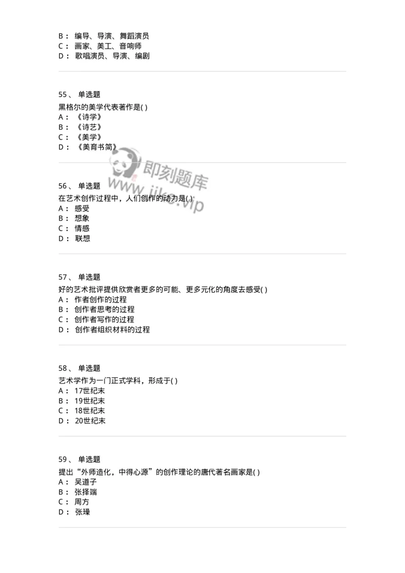 610110-综合练习-174283_军队文职(1)_01.军队文职真题-专业课_（全）版本一（历年真题+章节练习+模拟题）_戏剧与影视(军队文职)_章节练习_纯题目