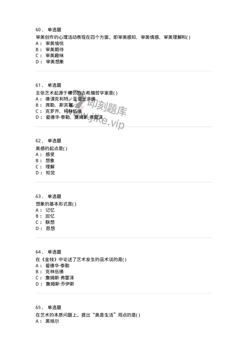 610110-综合练习-174283_军队文职(1)_01.军队文职真题-专业课_（全）版本一（历年真题+章节练习+模拟题）_戏剧与影视(军队文职)_章节练习_纯题目