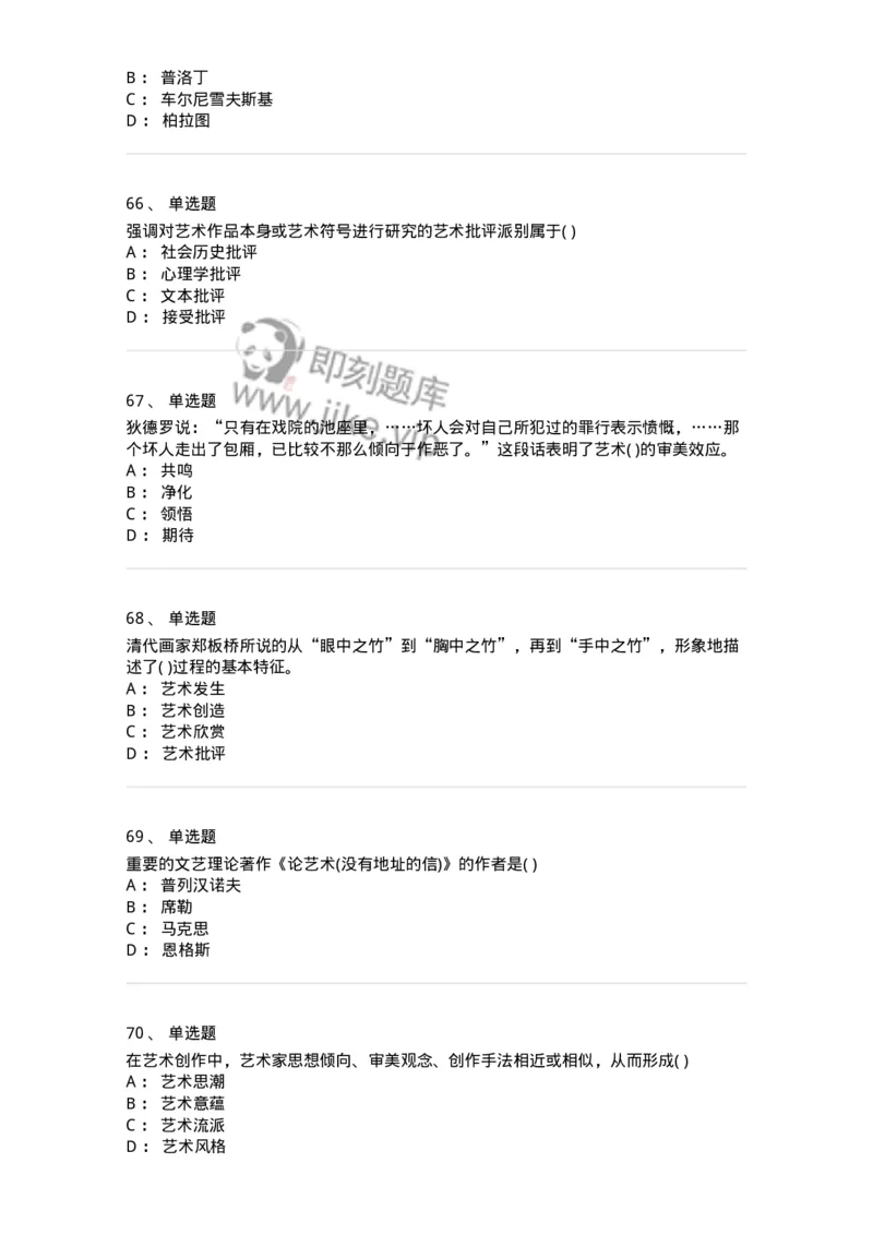 610110-综合练习-174283_军队文职(1)_01.军队文职真题-专业课_（全）版本一（历年真题+章节练习+模拟题）_戏剧与影视(军队文职)_章节练习_纯题目