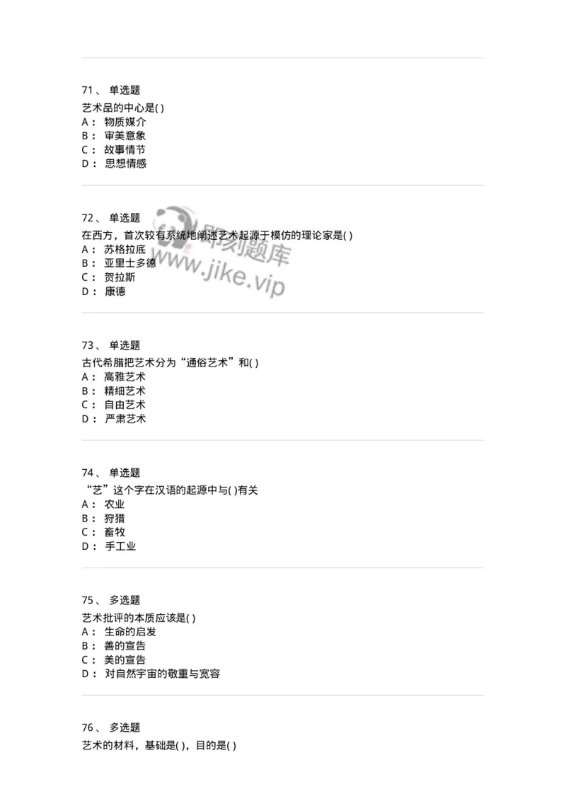 610110-综合练习-174283_军队文职(1)_01.军队文职真题-专业课_（全）版本一（历年真题+章节练习+模拟题）_戏剧与影视(军队文职)_章节练习_纯题目