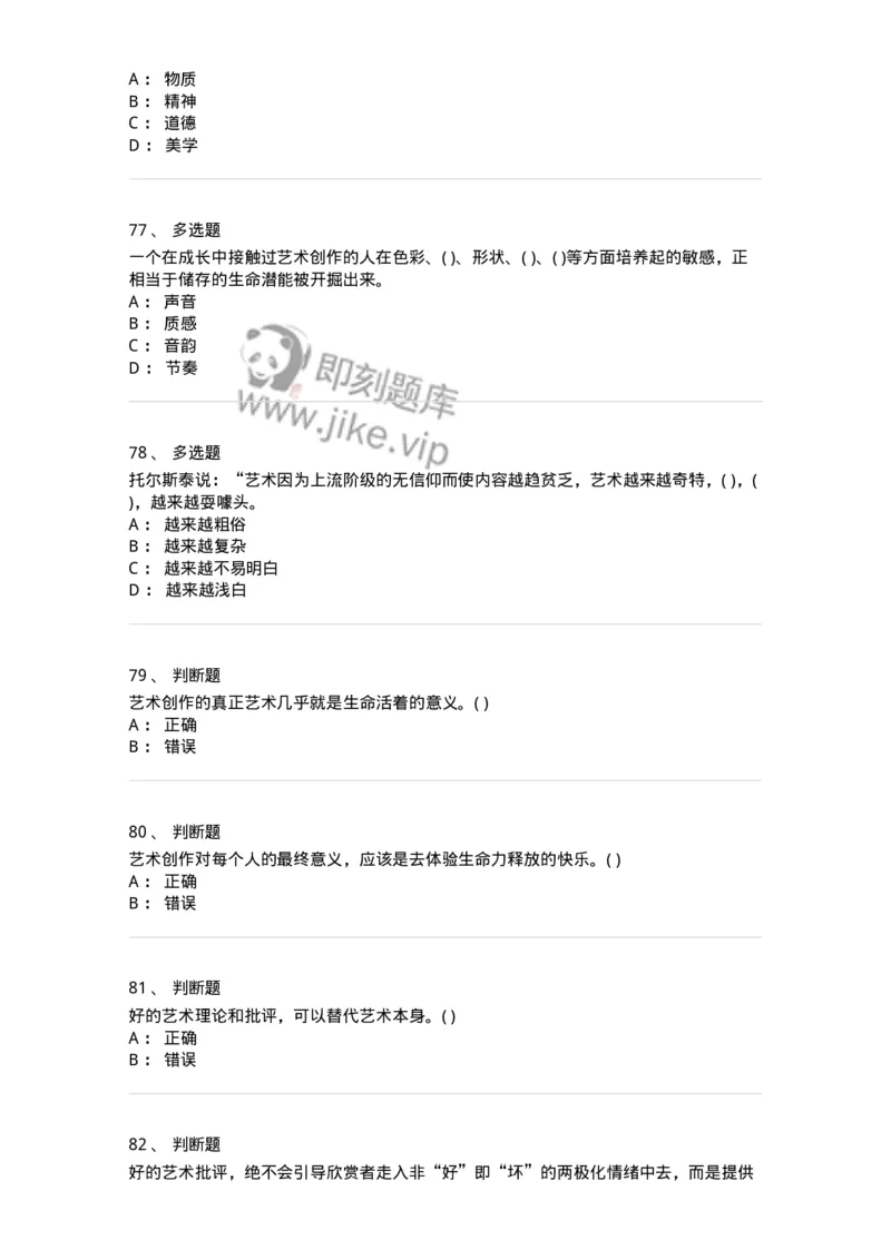 610110-综合练习-174283_军队文职(1)_01.军队文职真题-专业课_（全）版本一（历年真题+章节练习+模拟题）_戏剧与影视(军队文职)_章节练习_纯题目