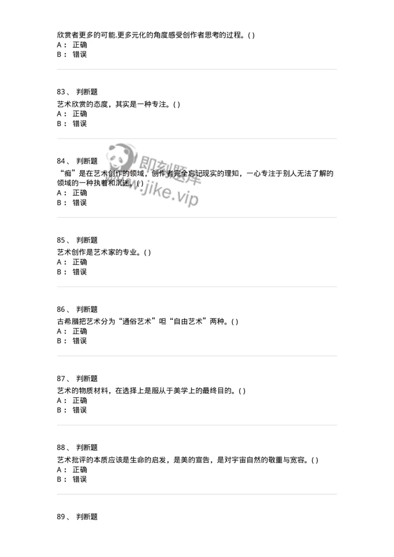 610110-综合练习-174283_军队文职(1)_01.军队文职真题-专业课_（全）版本一（历年真题+章节练习+模拟题）_戏剧与影视(军队文职)_章节练习_纯题目