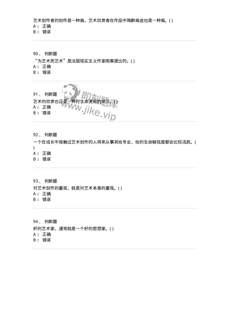 610110-综合练习-174283_军队文职(1)_01.军队文职真题-专业课_（全）版本一（历年真题+章节练习+模拟题）_戏剧与影视(军队文职)_章节练习_纯题目