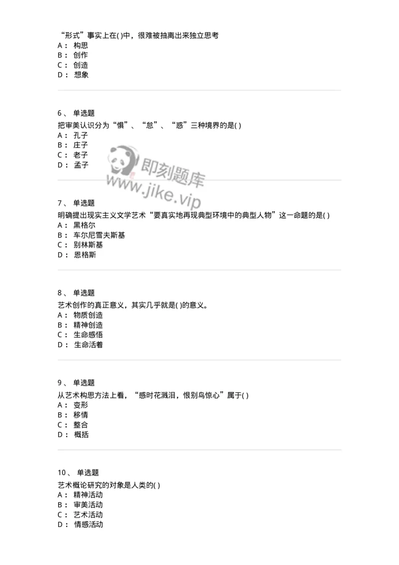 610110-综合练习-174283_军队文职(1)_01.军队文职真题-专业课_（全）版本一（历年真题+章节练习+模拟题）_戏剧与影视(军队文职)_章节练习_纯题目