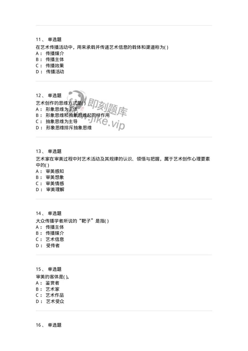 610110-综合练习-174283_军队文职(1)_01.军队文职真题-专业课_（全）版本一（历年真题+章节练习+模拟题）_戏剧与影视(军队文职)_章节练习_纯题目