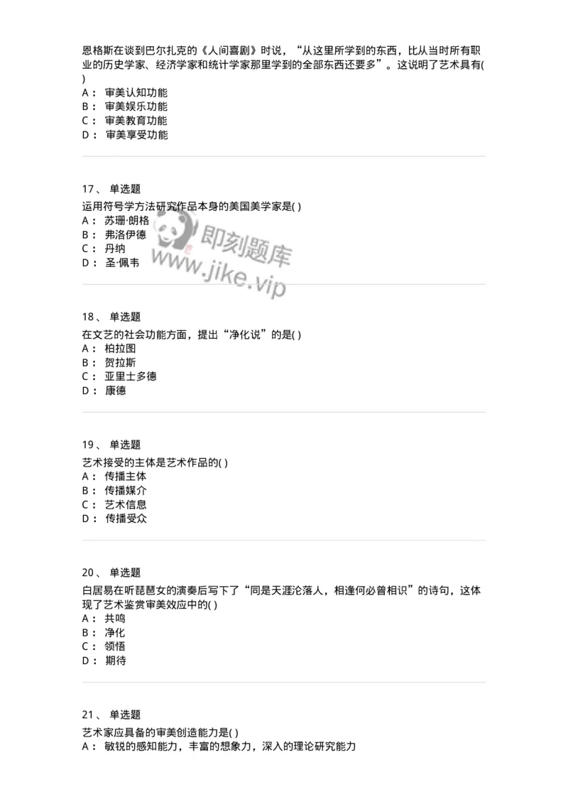 610110-综合练习-174283_军队文职(1)_01.军队文职真题-专业课_（全）版本一（历年真题+章节练习+模拟题）_戏剧与影视(军队文职)_章节练习_纯题目