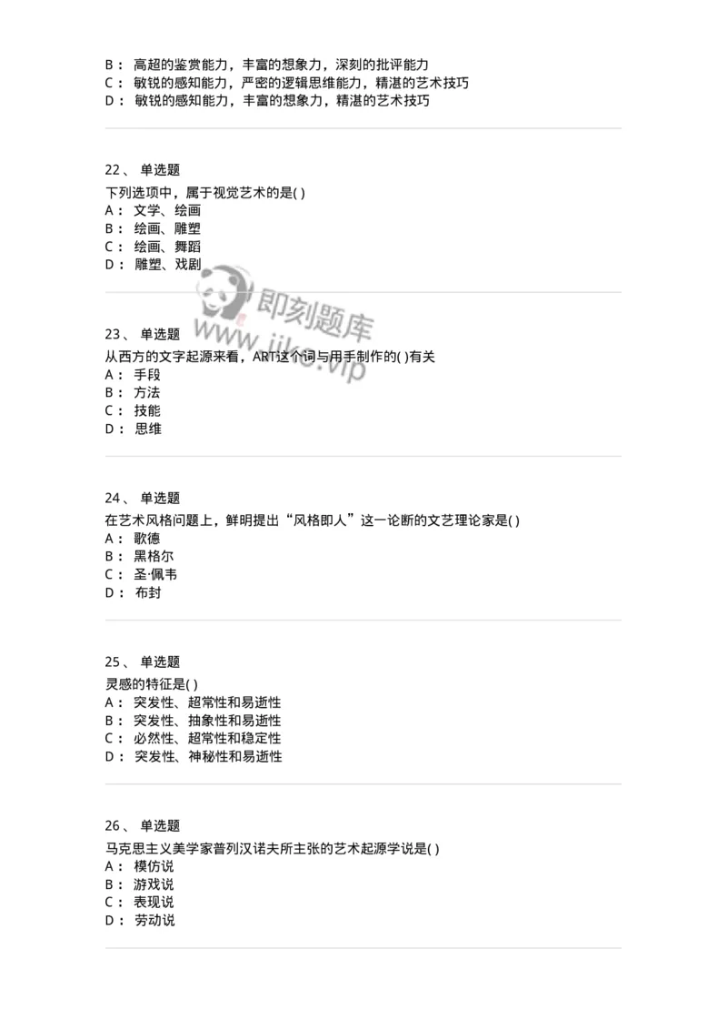 610110-综合练习-174283_军队文职(1)_01.军队文职真题-专业课_（全）版本一（历年真题+章节练习+模拟题）_戏剧与影视(军队文职)_章节练习_纯题目