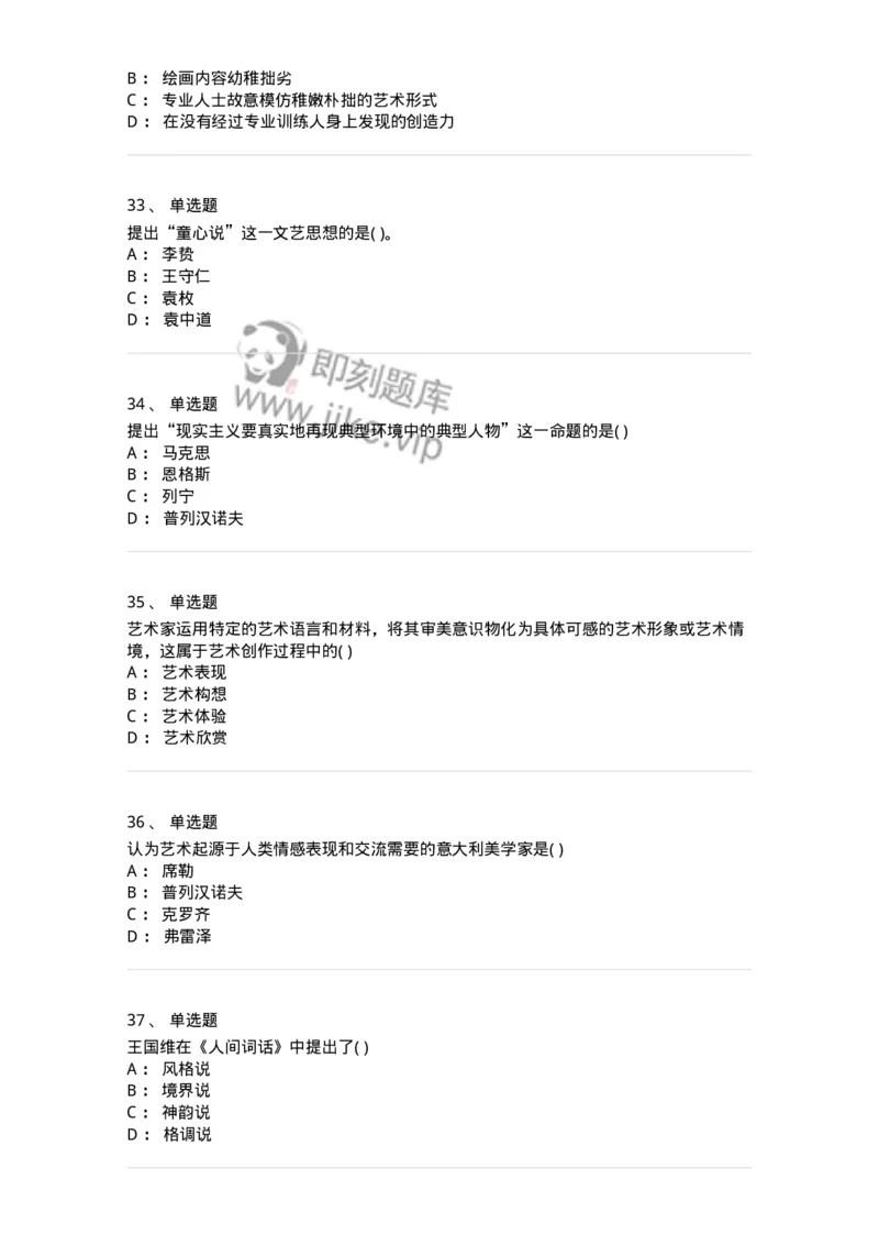 610110-综合练习-174283_军队文职(1)_01.军队文职真题-专业课_（全）版本一（历年真题+章节练习+模拟题）_戏剧与影视(军队文职)_章节练习_纯题目