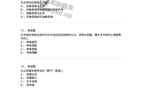 610110-综合练习-174283_军队文职(1)_01.军队文职真题-专业课_（全）版本一（历年真题+章节练习+模拟题）_戏剧与影视(军队文职)_章节练习_纯题目