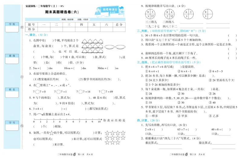 期末真题试卷精选西师大版数学2年级上册_2024年人教版小学数学一二三四五六年级上册下册期中期末试a0747_小学全科《同步练习+精品试卷》打包下载（1-6年级单元月考期中期末试卷）