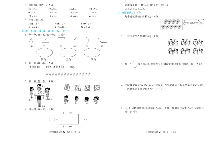 期末真题试卷精选西师大版数学2年级上册_2024年人教版小学数学一二三四五六年级上册下册期中期末试a0747_小学全科《同步练习+精品试卷》打包下载（1-6年级单元月考期中期末试卷）
