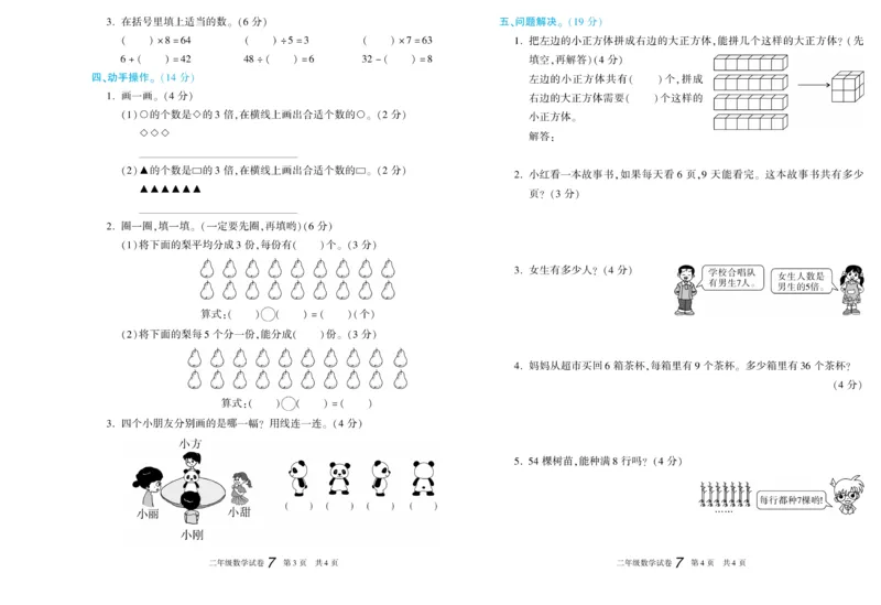 期末真题试卷精选西师大版数学2年级上册_2024年人教版小学数学一二三四五六年级上册下册期中期末试a0747_小学全科《同步练习+精品试卷》打包下载（1-6年级单元月考期中期末试卷）