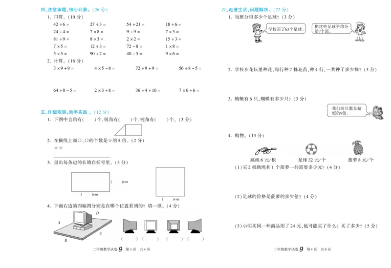 期末真题试卷精选西师大版数学2年级上册_2024年人教版小学数学一二三四五六年级上册下册期中期末试a0747_小学全科《同步练习+精品试卷》打包下载（1-6年级单元月考期中期末试卷）