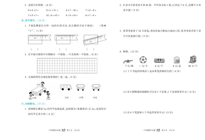 期末真题试卷精选西师大版数学2年级上册_2024年人教版小学数学一二三四五六年级上册下册期中期末试a0747_小学全科《同步练习+精品试卷》打包下载（1-6年级单元月考期中期末试卷）