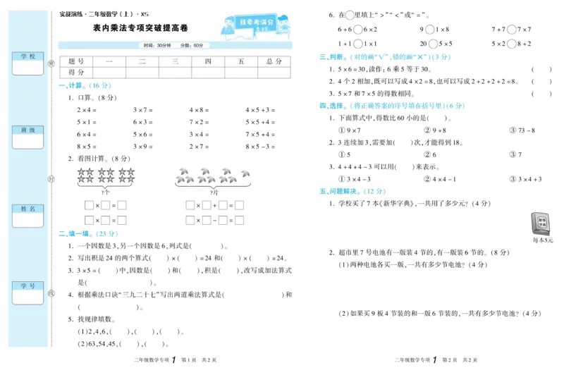 期末真题试卷精选西师大版数学2年级上册_2024年人教版小学数学一二三四五六年级上册下册期中期末试a0747_小学全科《同步练习+精品试卷》打包下载（1-6年级单元月考期中期末试卷）