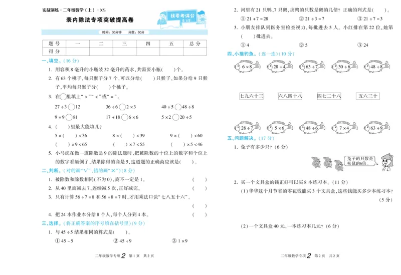 期末真题试卷精选西师大版数学2年级上册_2024年人教版小学数学一二三四五六年级上册下册期中期末试a0747_小学全科《同步练习+精品试卷》打包下载（1-6年级单元月考期中期末试卷）