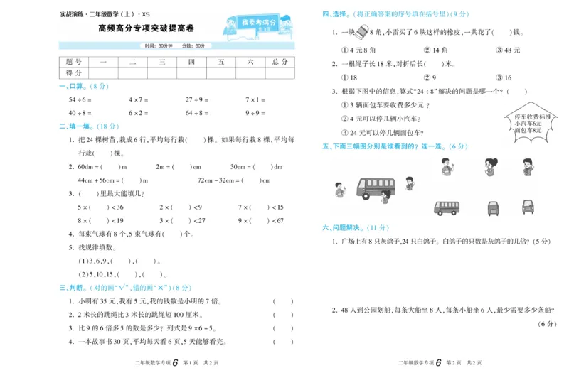 期末真题试卷精选西师大版数学2年级上册_2024年人教版小学数学一二三四五六年级上册下册期中期末试a0747_小学全科《同步练习+精品试卷》打包下载（1-6年级单元月考期中期末试卷）
