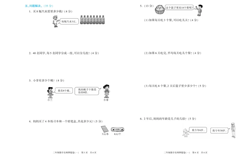 期末真题试卷精选西师大版数学2年级上册_2024年人教版小学数学一二三四五六年级上册下册期中期末试a0747_小学全科《同步练习+精品试卷》打包下载（1-6年级单元月考期中期末试卷）