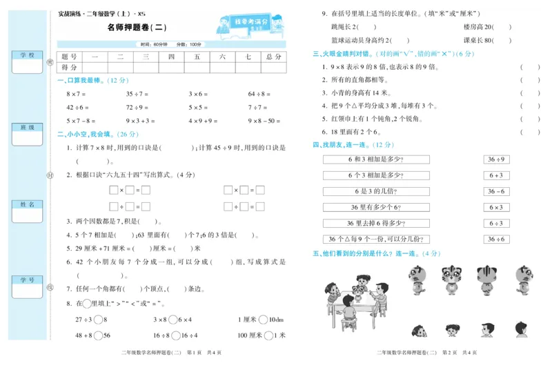 期末真题试卷精选西师大版数学2年级上册_2024年人教版小学数学一二三四五六年级上册下册期中期末试a0747_小学全科《同步练习+精品试卷》打包下载（1-6年级单元月考期中期末试卷）