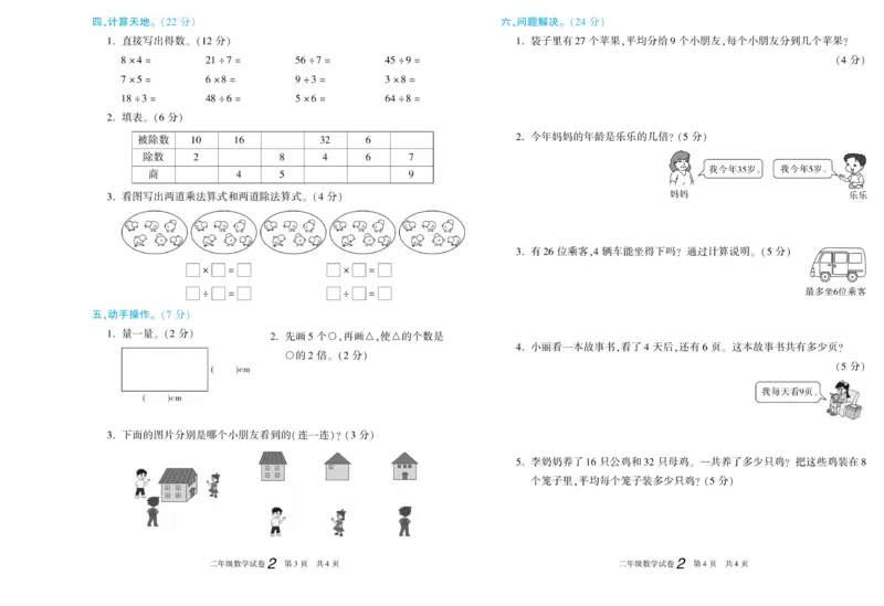 期末真题试卷精选西师大版数学2年级上册_2024年人教版小学数学一二三四五六年级上册下册期中期末试a0747_小学全科《同步练习+精品试卷》打包下载（1-6年级单元月考期中期末试卷）