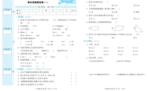 期末真题试卷精选西师大版数学2年级上册_2024年人教版小学数学一二三四五六年级上册下册期中期末试a0747_小学全科《同步练习+精品试卷》打包下载（1-6年级单元月考期中期末试卷）