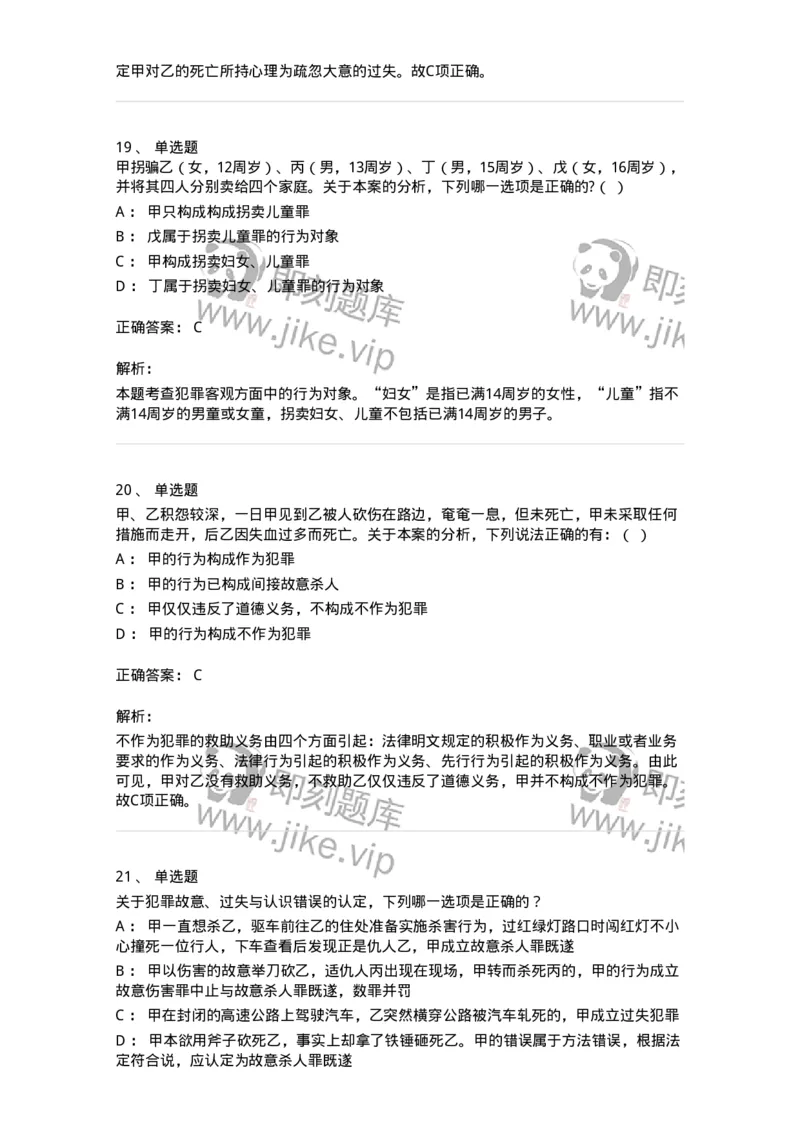 5040303-犯罪构成-193742_军队文职(1)_01.军队文职真题-专业课_（全）版本一（历年真题+章节练习+模拟题）_法学(军队文职)_章节练习_题目+解析