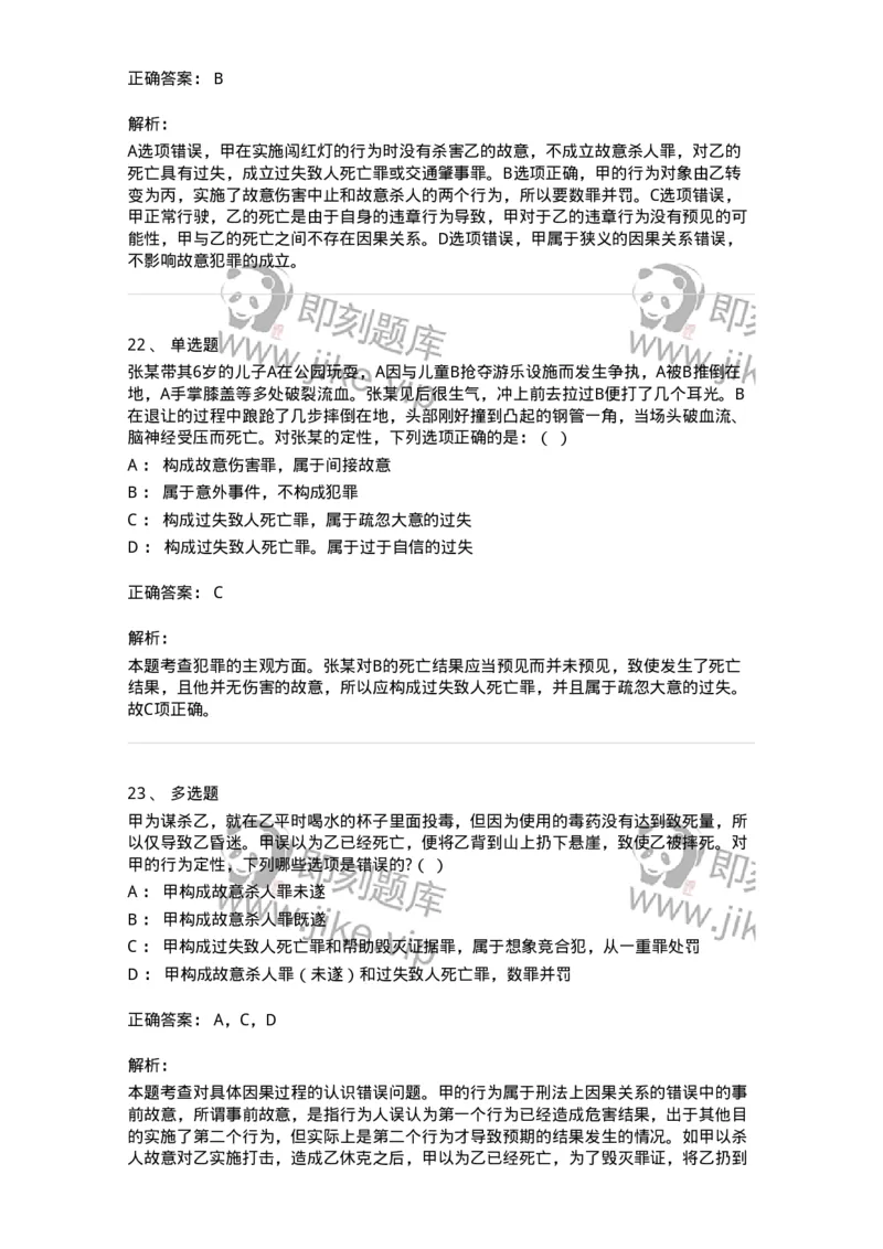 5040303-犯罪构成-193742_军队文职(1)_01.军队文职真题-专业课_（全）版本一（历年真题+章节练习+模拟题）_法学(军队文职)_章节练习_题目+解析