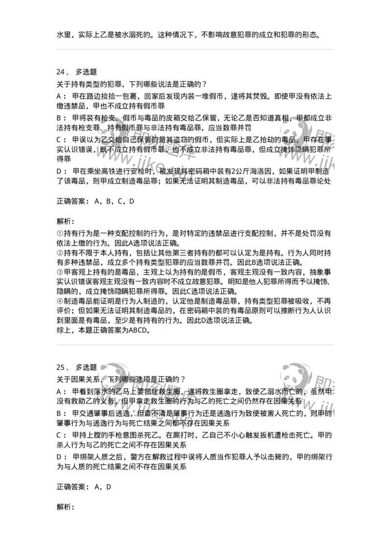 5040303-犯罪构成-193742_军队文职(1)_01.军队文职真题-专业课_（全）版本一（历年真题+章节练习+模拟题）_法学(军队文职)_章节练习_题目+解析