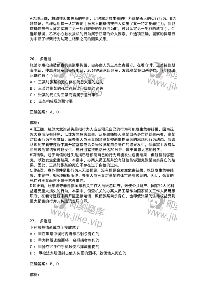 5040303-犯罪构成-193742_军队文职(1)_01.军队文职真题-专业课_（全）版本一（历年真题+章节练习+模拟题）_法学(军队文职)_章节练习_题目+解析