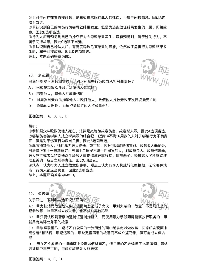 5040303-犯罪构成-193742_军队文职(1)_01.军队文职真题-专业课_（全）版本一（历年真题+章节练习+模拟题）_法学(军队文职)_章节练习_题目+解析