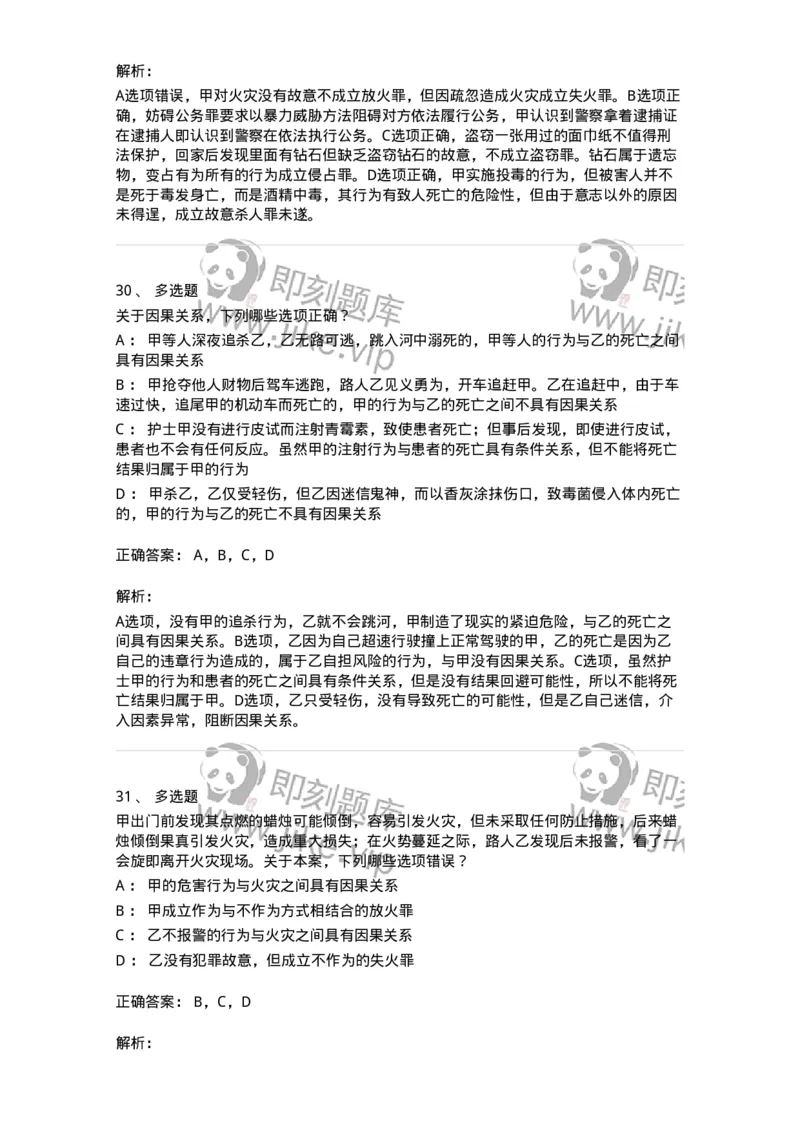 5040303-犯罪构成-193742_军队文职(1)_01.军队文职真题-专业课_（全）版本一（历年真题+章节练习+模拟题）_法学(军队文职)_章节练习_题目+解析