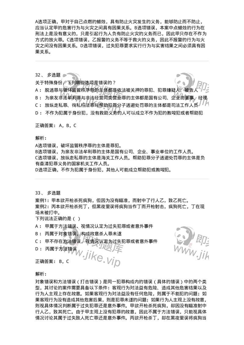 5040303-犯罪构成-193742_军队文职(1)_01.军队文职真题-专业课_（全）版本一（历年真题+章节练习+模拟题）_法学(军队文职)_章节练习_题目+解析