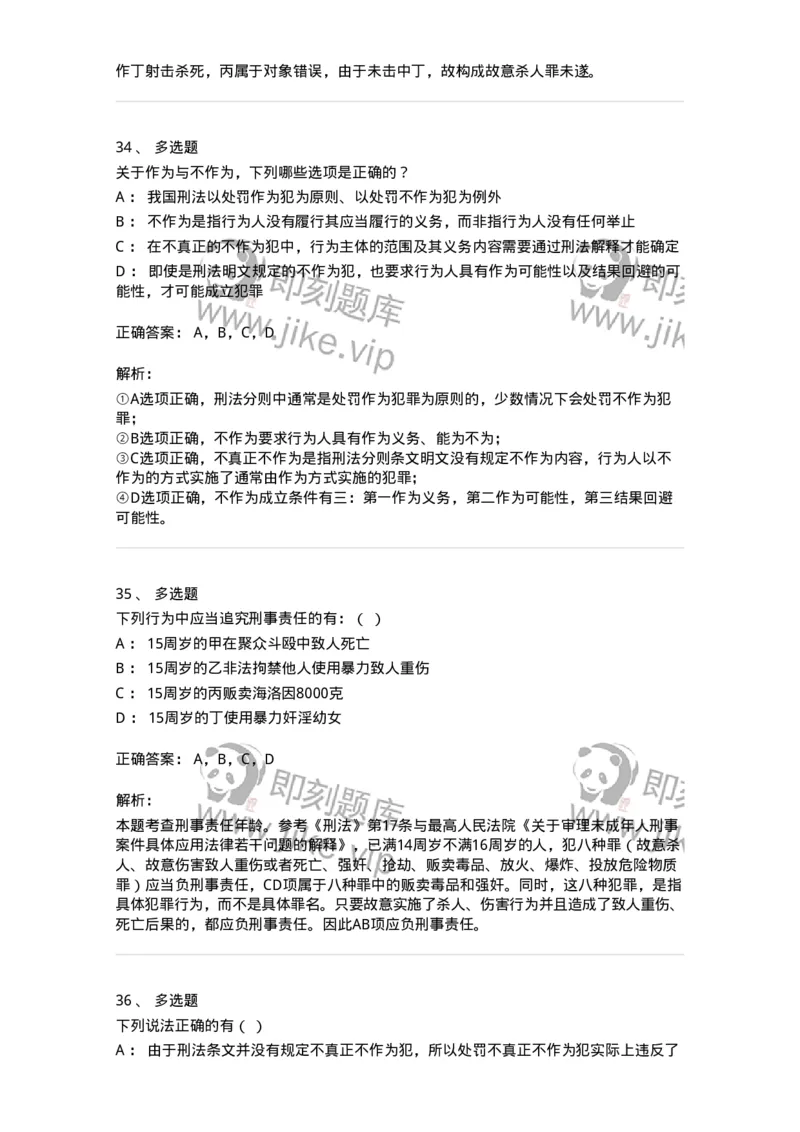 5040303-犯罪构成-193742_军队文职(1)_01.军队文职真题-专业课_（全）版本一（历年真题+章节练习+模拟题）_法学(军队文职)_章节练习_题目+解析