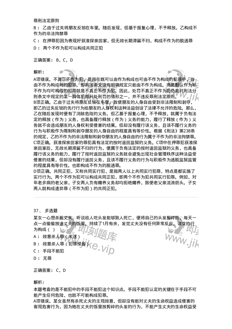 5040303-犯罪构成-193742_军队文职(1)_01.军队文职真题-专业课_（全）版本一（历年真题+章节练习+模拟题）_法学(军队文职)_章节练习_题目+解析