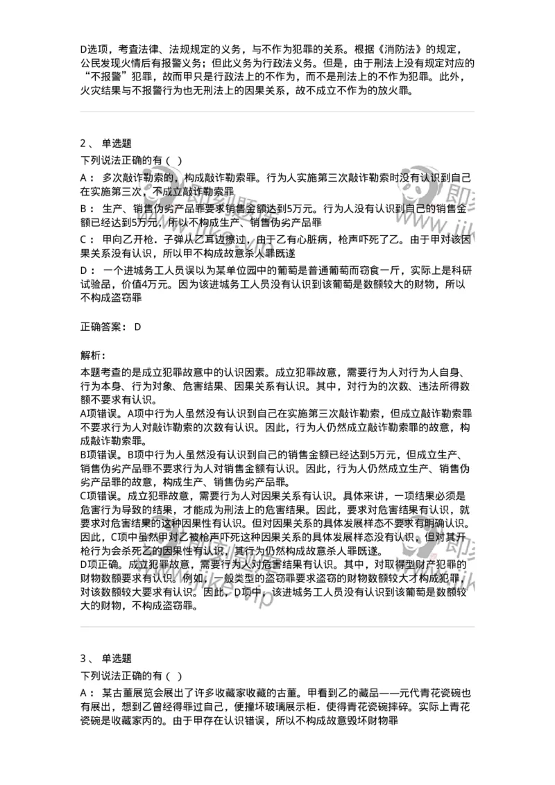 5040303-犯罪构成-193742_军队文职(1)_01.军队文职真题-专业课_（全）版本一（历年真题+章节练习+模拟题）_法学(军队文职)_章节练习_题目+解析