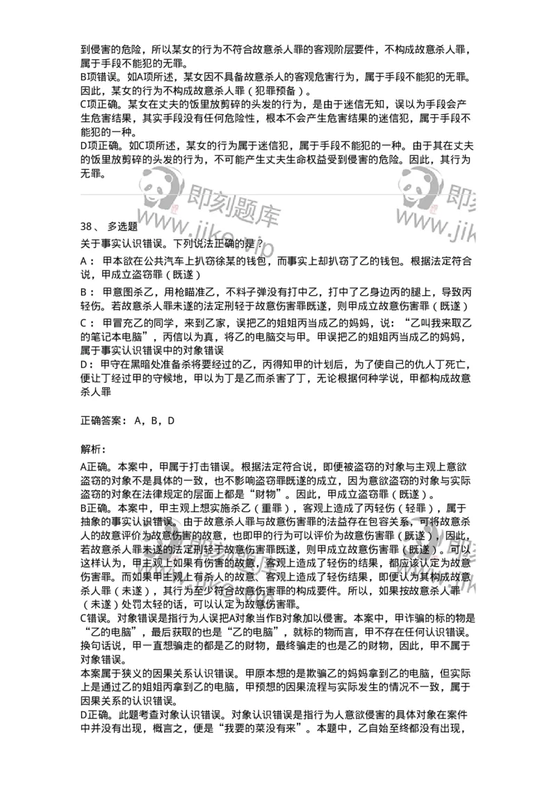 5040303-犯罪构成-193742_军队文职(1)_01.军队文职真题-专业课_（全）版本一（历年真题+章节练习+模拟题）_法学(军队文职)_章节练习_题目+解析