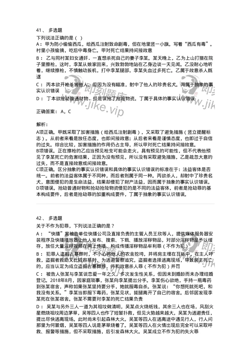 5040303-犯罪构成-193742_军队文职(1)_01.军队文职真题-专业课_（全）版本一（历年真题+章节练习+模拟题）_法学(军队文职)_章节练习_题目+解析