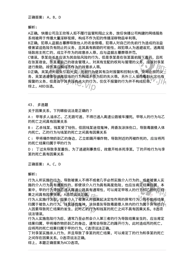 5040303-犯罪构成-193742_军队文职(1)_01.军队文职真题-专业课_（全）版本一（历年真题+章节练习+模拟题）_法学(军队文职)_章节练习_题目+解析