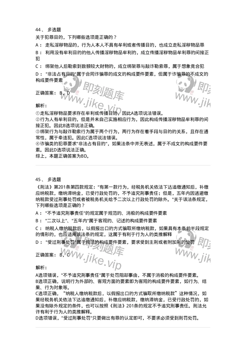 5040303-犯罪构成-193742_军队文职(1)_01.军队文职真题-专业课_（全）版本一（历年真题+章节练习+模拟题）_法学(军队文职)_章节练习_题目+解析