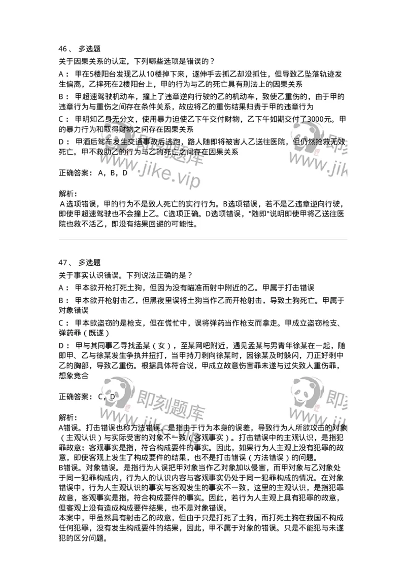 5040303-犯罪构成-193742_军队文职(1)_01.军队文职真题-专业课_（全）版本一（历年真题+章节练习+模拟题）_法学(军队文职)_章节练习_题目+解析