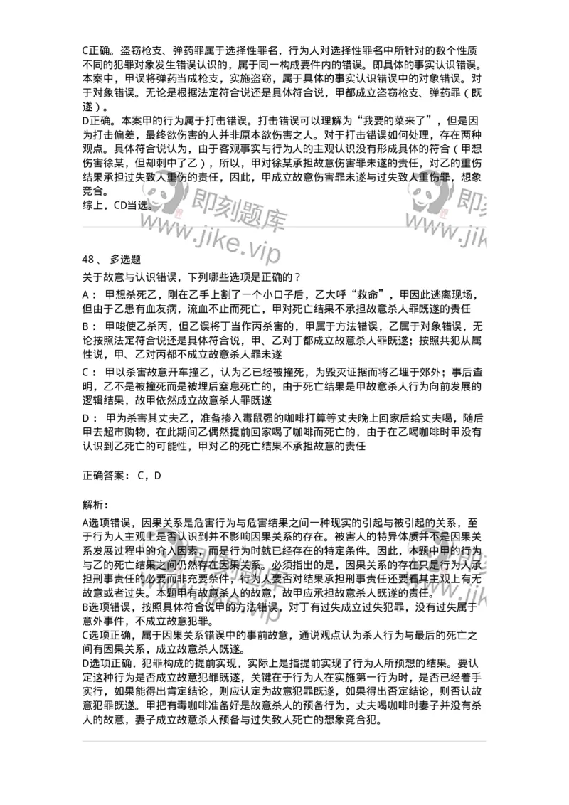 5040303-犯罪构成-193742_军队文职(1)_01.军队文职真题-专业课_（全）版本一（历年真题+章节练习+模拟题）_法学(军队文职)_章节练习_题目+解析